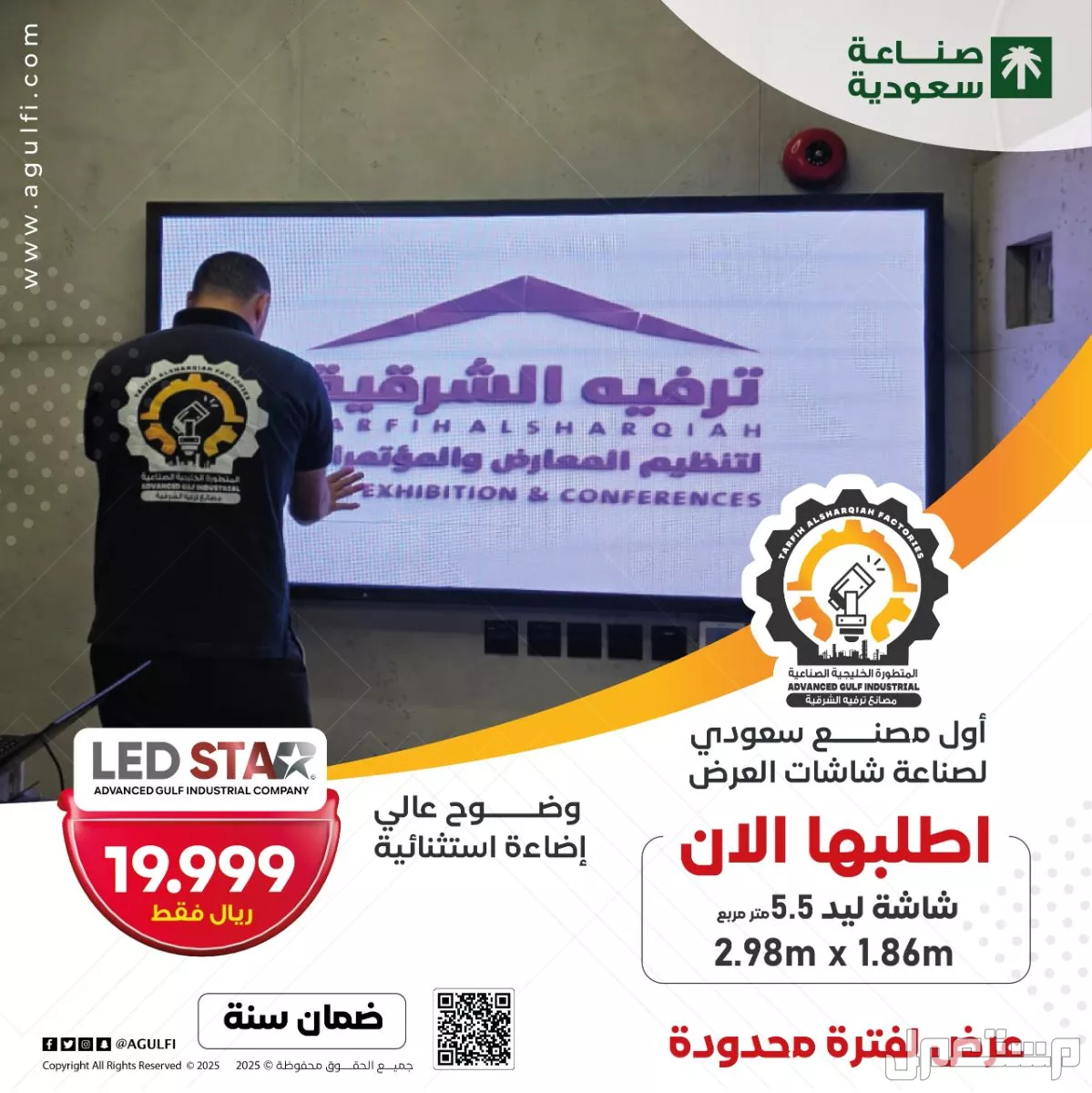 شاشات LED عملاقة للبيع في المملكة