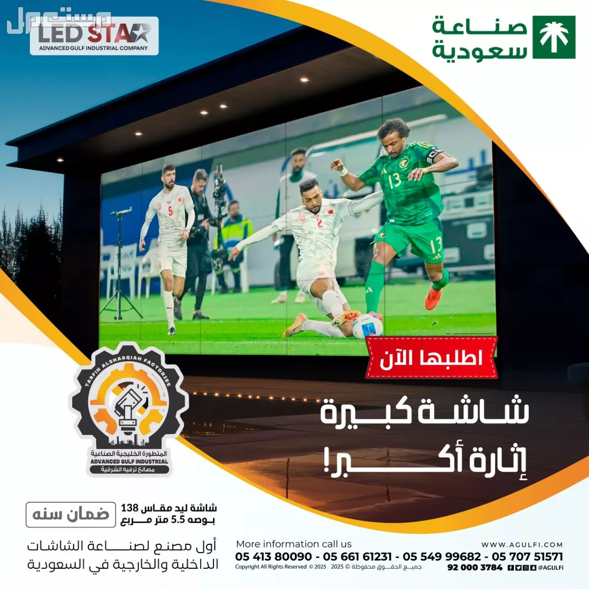 شاشات LED عملاقة للبيع في المملكة