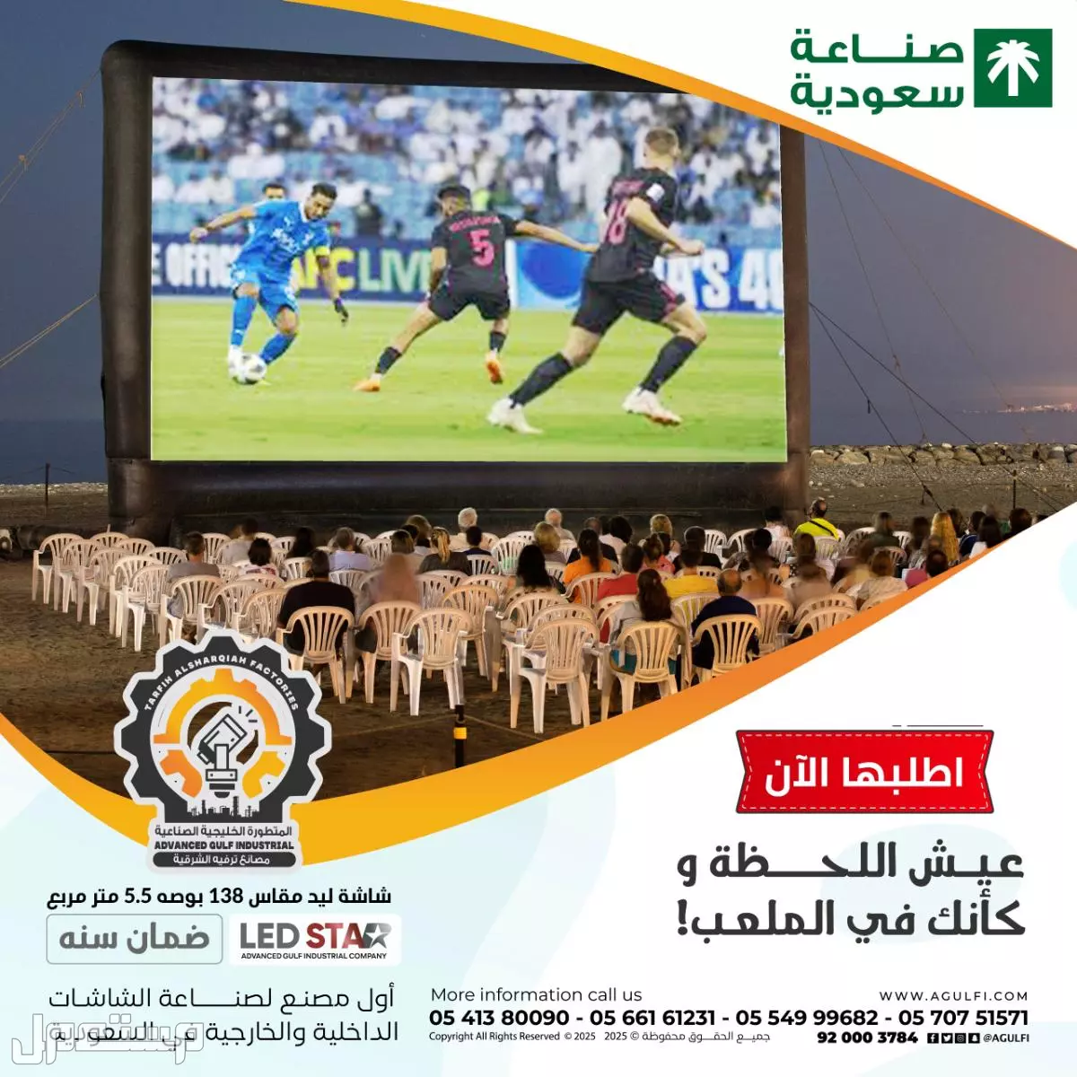شاشات LED عملاقة للبيع في المملكة