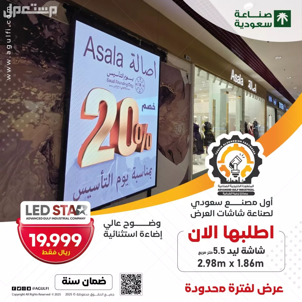 شاشات LED عملاقة للبيع في المملكة