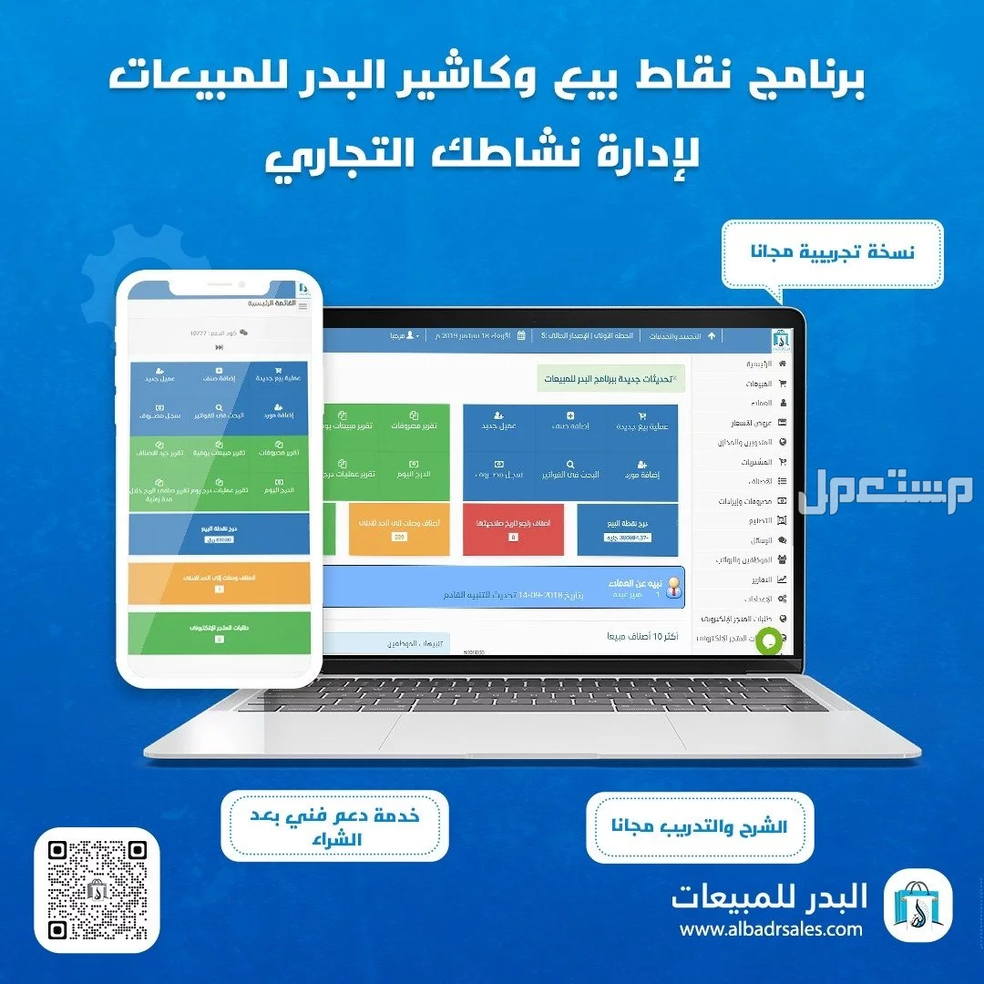 برنامج نقاط بيع وكاشير لإدارة الأنشطة التجارية