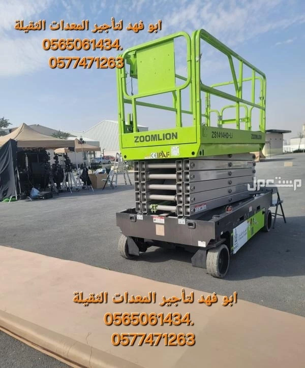 #سيزرات #لفت8متر #12متر #14متر #16متر #18متر #كهرباء #للايجار #رافعة #شوكية #للايجار #رافعات #3طن #رافعات #5طن #رافعات #7طن #رافعات #10طن #16طن #25طن  ابو فهد لتأجير المعدات الثقيلة