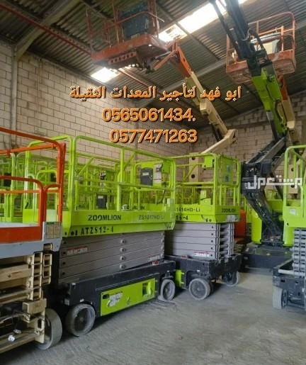 #سيزرات #لفت8متر #12متر #14متر #16متر #18متر #كهرباء #للايجار #رافعة #شوكية #للايجار #رافعات #3طن #رافعات #5طن #رافعات #7طن #رافعات #10طن #16طن #25طن  ابو فهد لتأجير المعدات الثقيلة