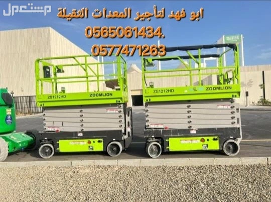 #سيزرات #لفت8متر #12متر #14متر #16متر #18متر #كهرباء #للايجار #رافعة #شوكية #للايجار #رافعات #3طن #رافعات #5طن #رافعات #7طن #رافعات #10طن #16طن #25طن  ابو فهد لتأجير المعدات الثقيلة