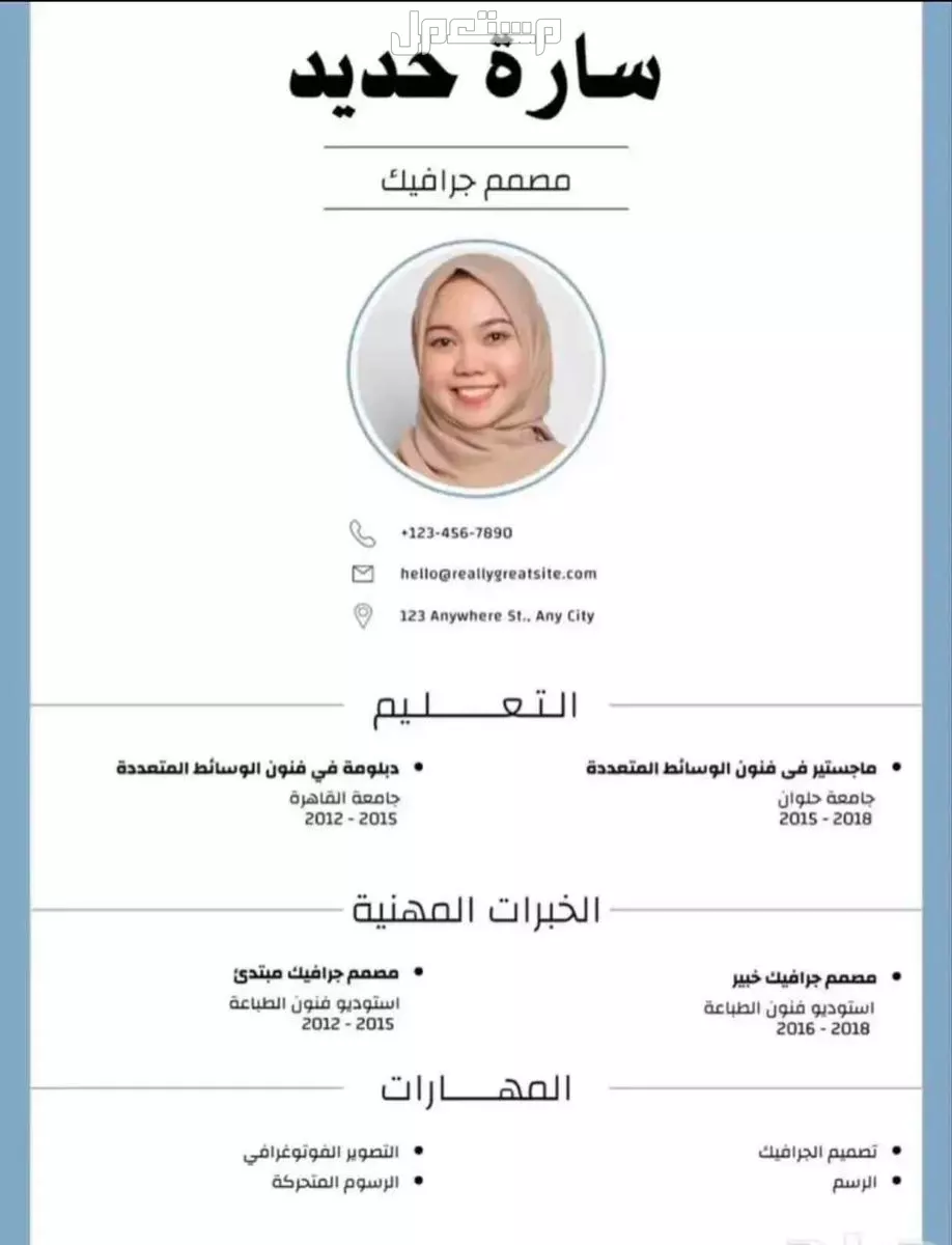 تصميم سيرة ذاتية احترافية في الرياض بسعر رمزي