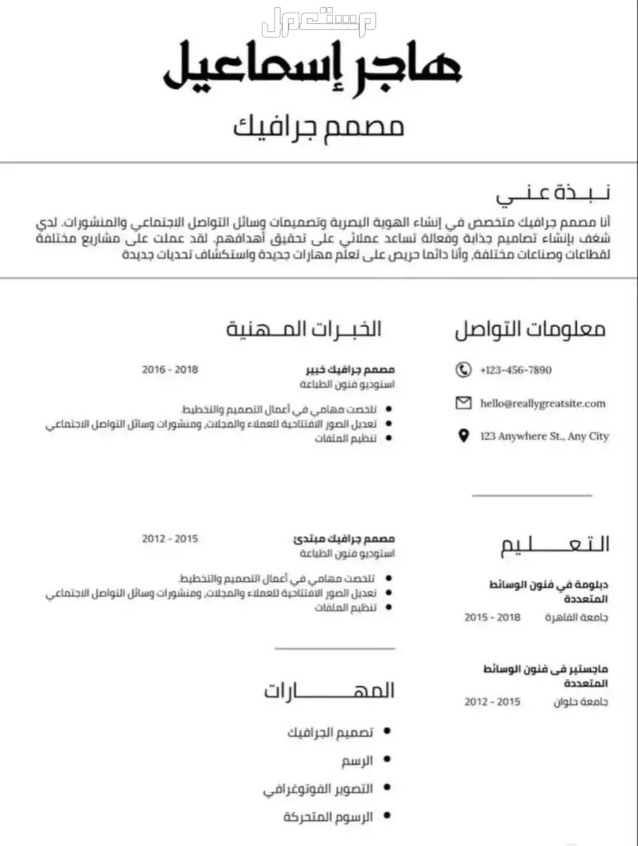 تصميم سيرة ذاتية احترافية في الرياض بسعر رمزي