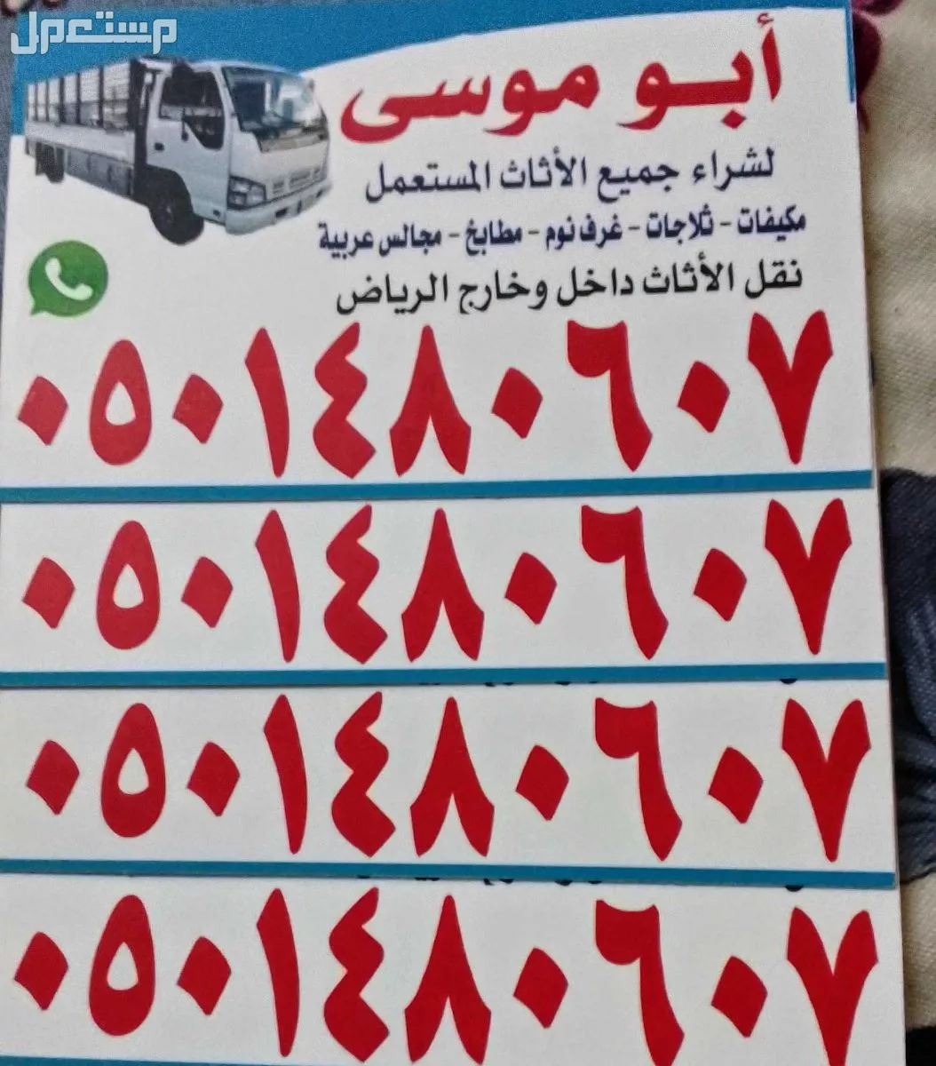 نشتري الاثاث المستعمل بالرياض مكيفات مطابخ ثلاجات غرفه نوم ثلاجات اتصل بنا افضل الاسعار نشتري الاثاث المستعمل بالرياض