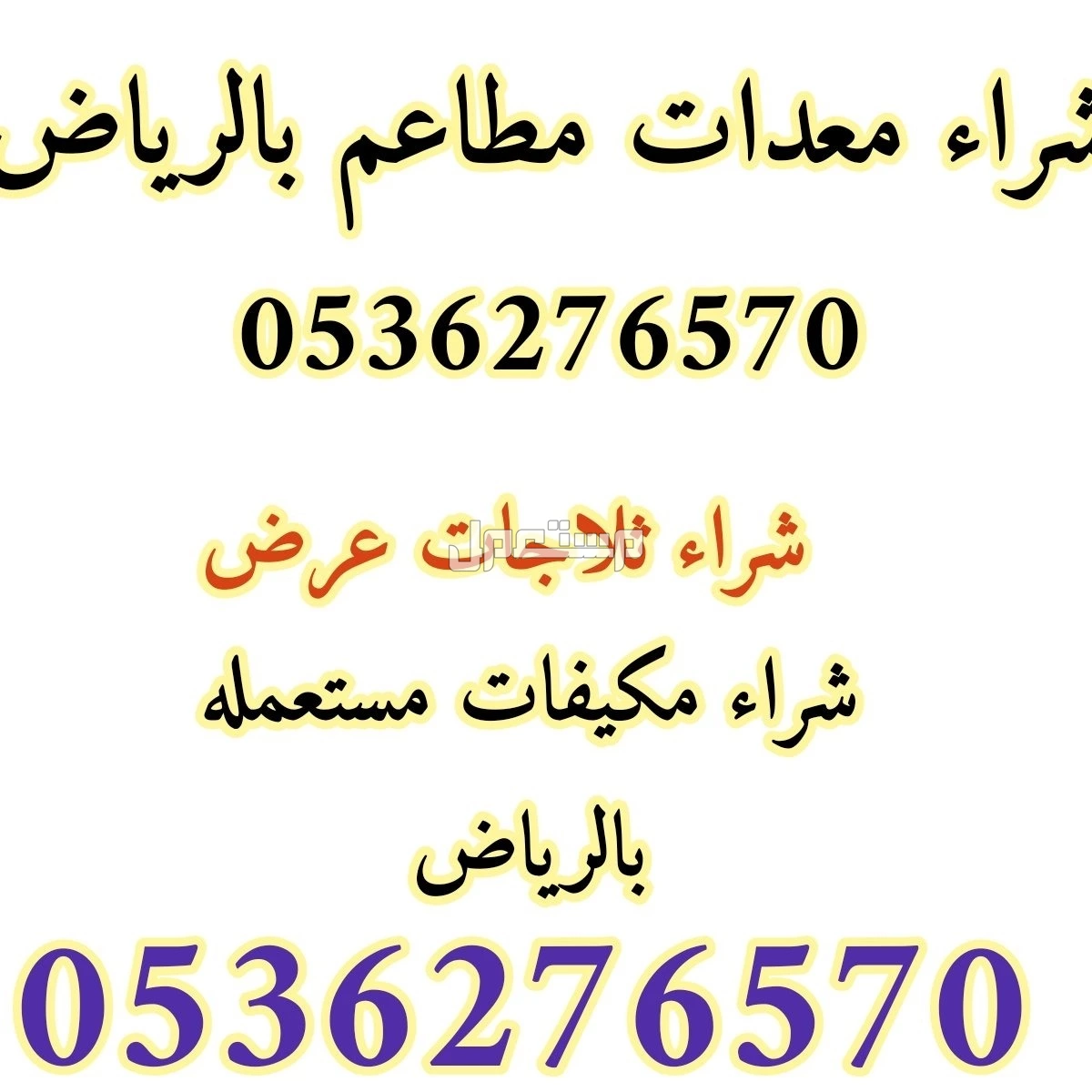 شراء اثاث مستعمل غرب الرياض الرياض