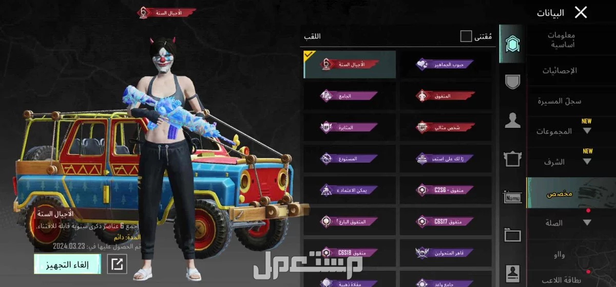 حساب ببجي للبيع في مكه بسعر 1500 ريال سعودي