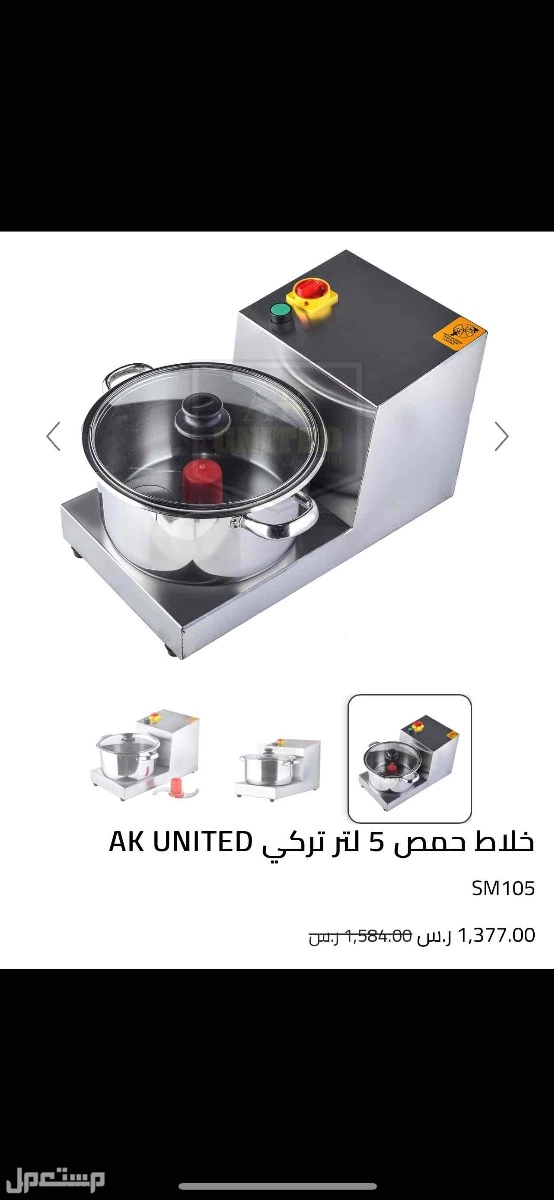 خلاط حمص تركي في الرياض بسعر الف ريال سعودي