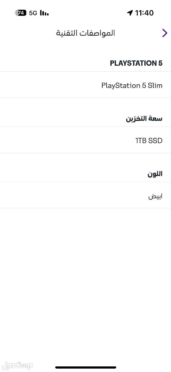 بلاستيشن 5 جديد في الدمام 1500