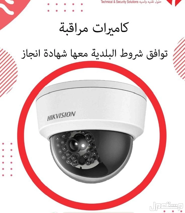 مهندس كاميرات مراقبة في المدينة المنورة اتصل للحصول على الخدمة
