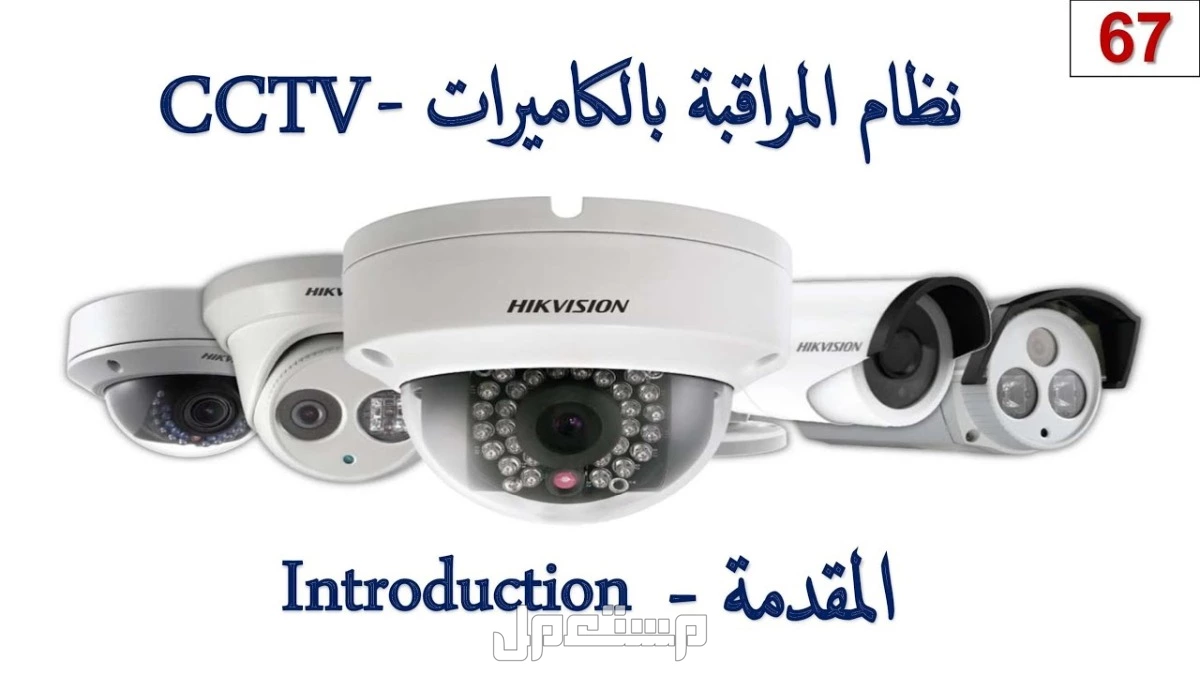 مهندس كاميرات مراقبة في المدينة المنورة اتصل للحصول على الخدمة