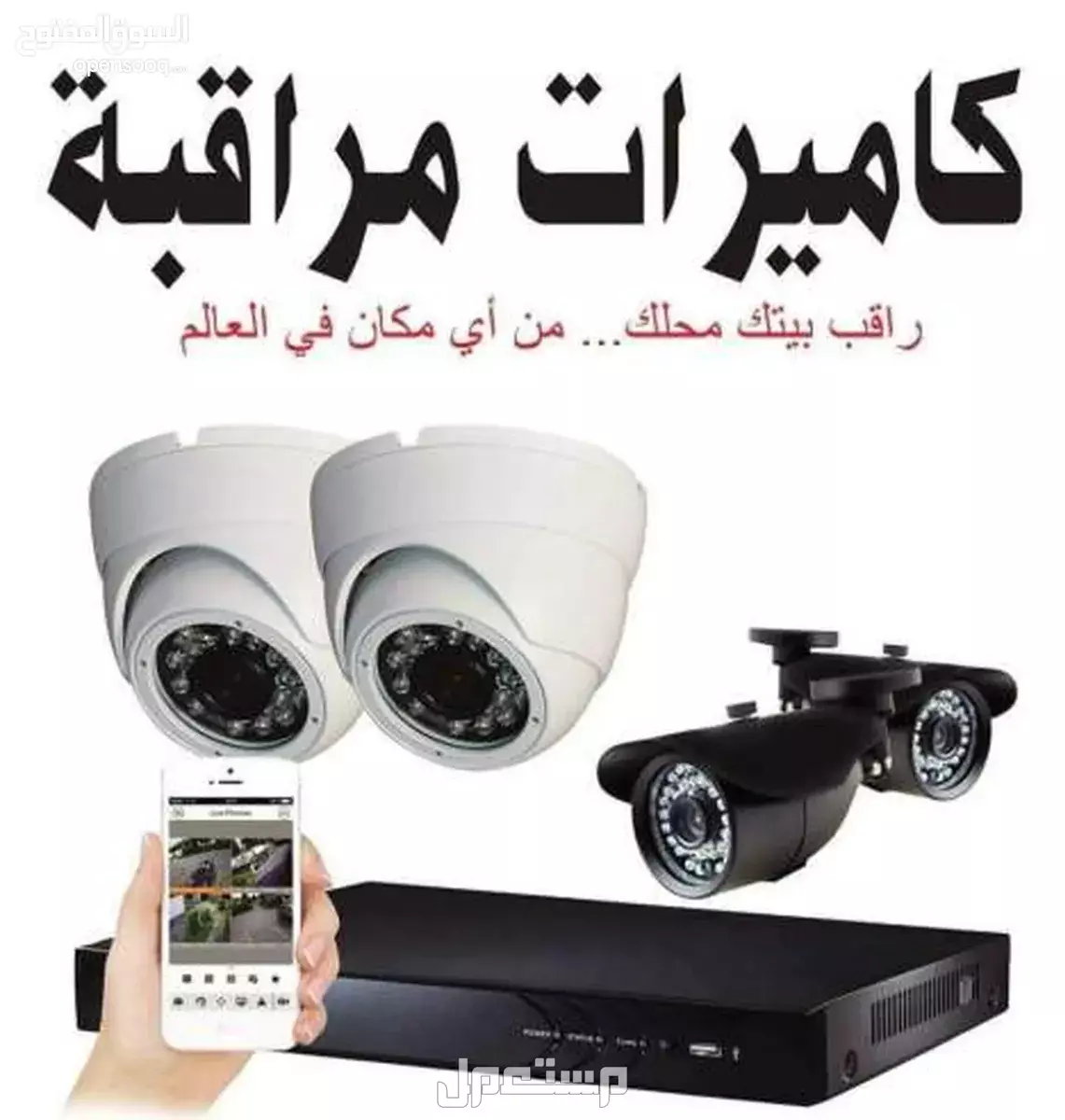 مهندس كاميرات مراقبة في المدينة المنورة اتصل للحصول على الخدمة