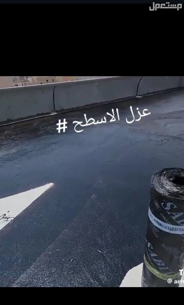عوازل بقيق الدمام.لجمع انواع العزل