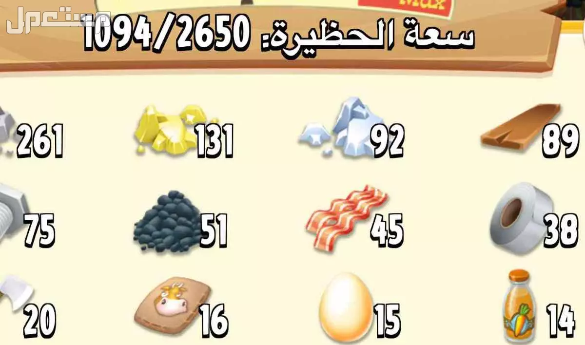 منتجآت لعبه هاي داي  في جدة بسعر 1 ريال سعودي