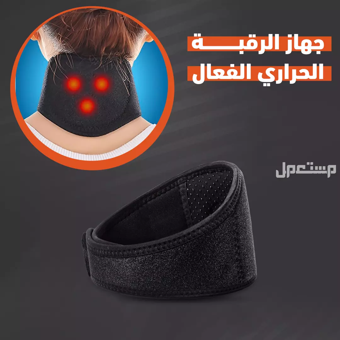 جهاز مساج الرقبة الممتاز للاسترخاء  في جدة بسعر 65 ريال سعودي