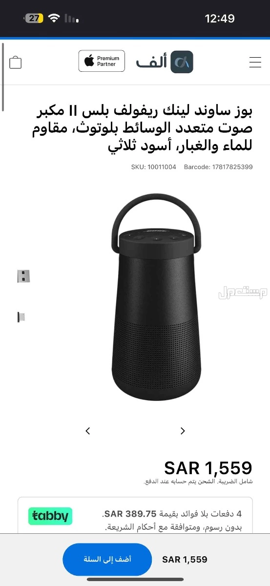 يوجد لدي سماعه Bose للبيع بسعر 900 ريال