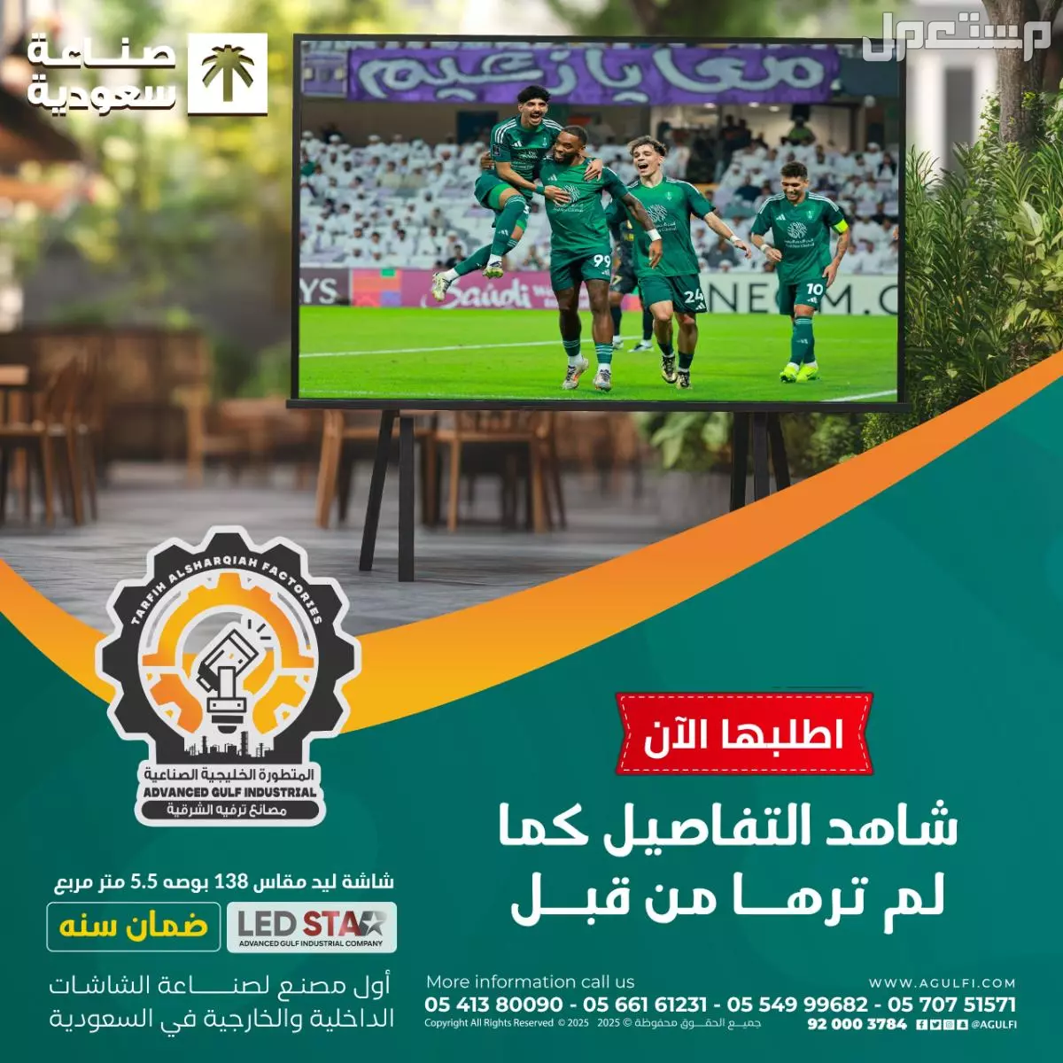 شاشات LED للبيع في المملكة بسعر 1 ريال سعودي