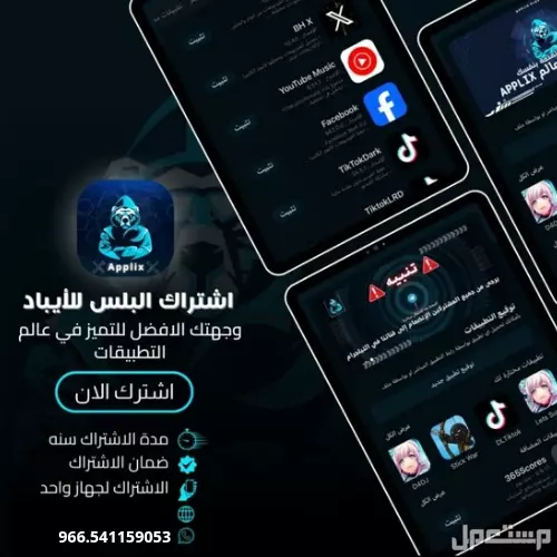 تطبيق بلس ايباد في جده بسعر 40