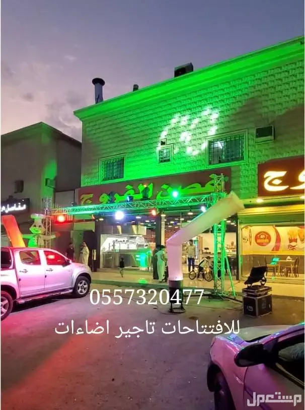 تاجير قوس بوابه جسر استاند تراس سيتي كلر كشافات اضاءات ليزر ملونه للافتتاحات للحفلات الرياض 0504205912