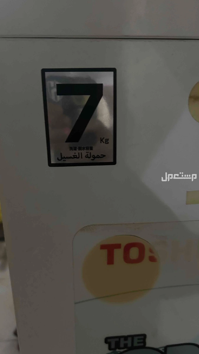 غساله توشيبا 7كيلو  في الخبر بسعر 900 ريال سعودي قابل للتفاوض