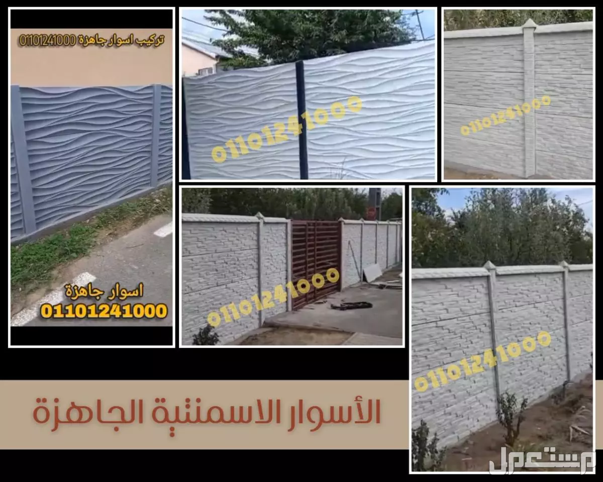 أسوار بريكاست للبيع: الحل الأمثل لتسوير سريع ومتين 01101241000