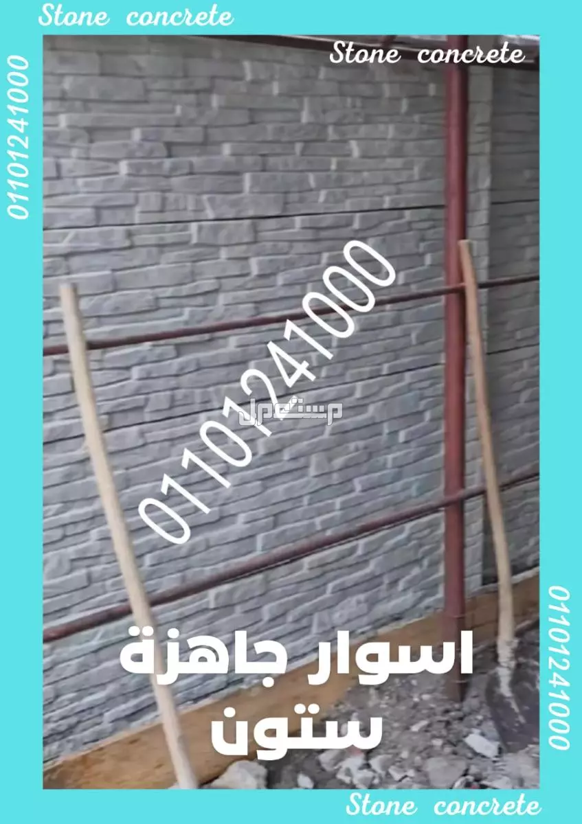 اسوار جاهزة للبيع 01092001780 الاسوار الجاهزة للبيع