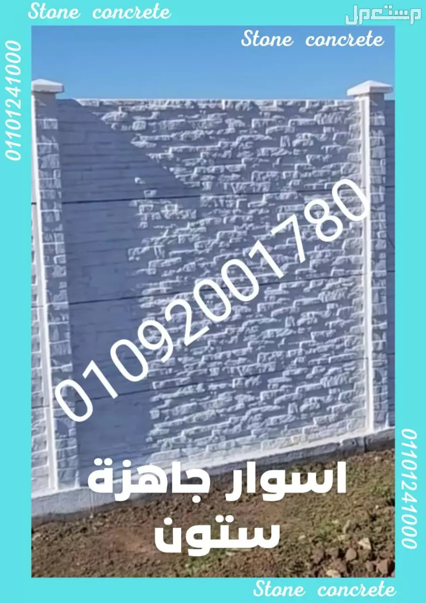 اسوار جاهزة للبيع 01092001780 الاسوار الجاهزة للبيع