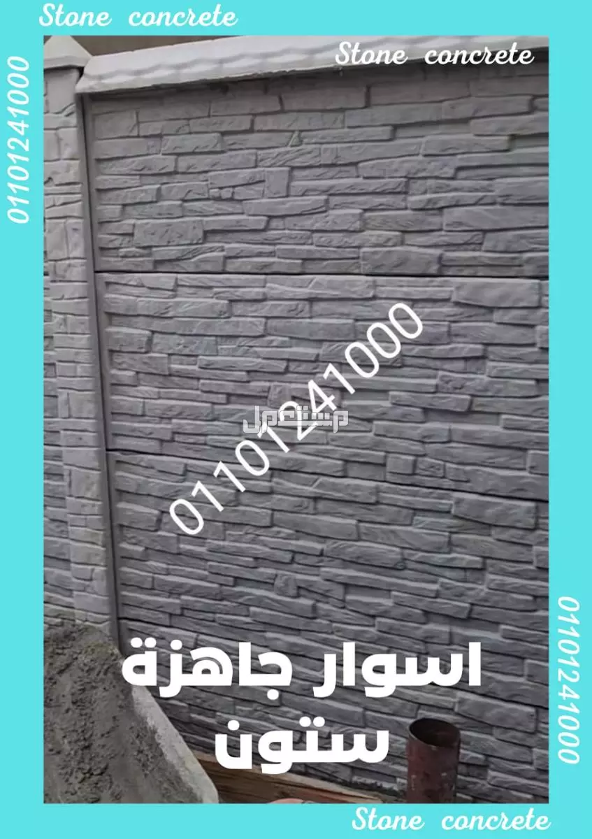 اسوار جاهزة للبيع 01092001780 الاسوار الجاهزة للبيع