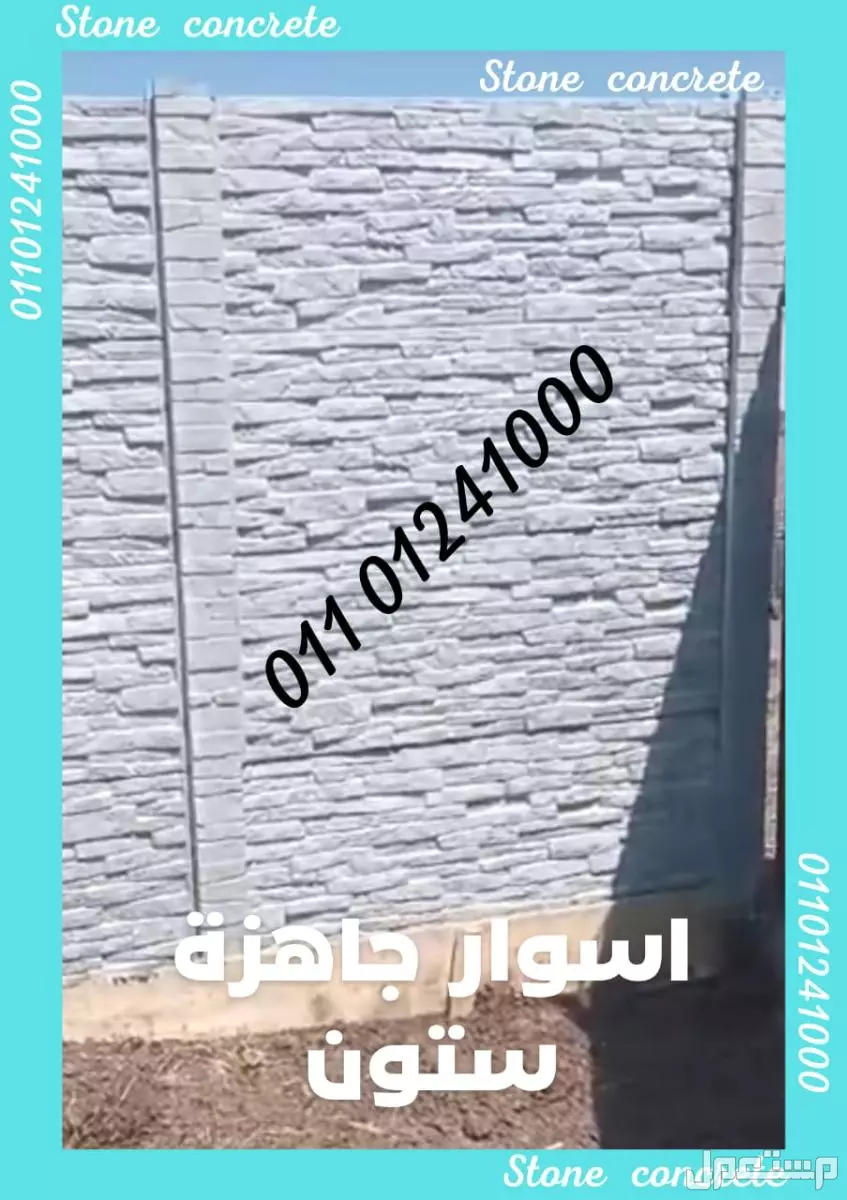 اسوار جاهزة للبيع 01092001780 الاسوار الجاهزة للبيع