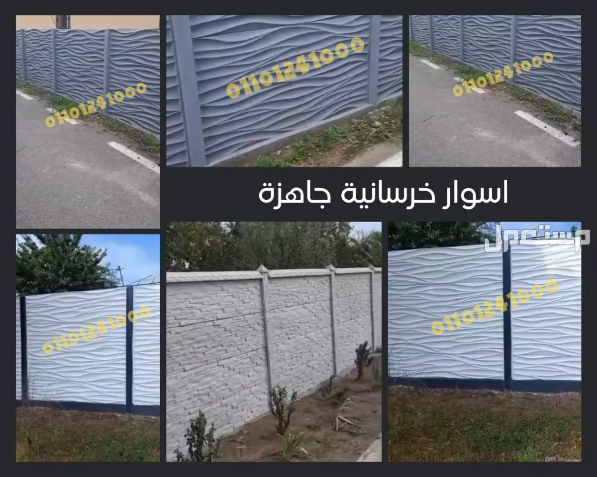 اسوار جاهزة للبيع 01092001780 الاسوار الجاهزة للبيع