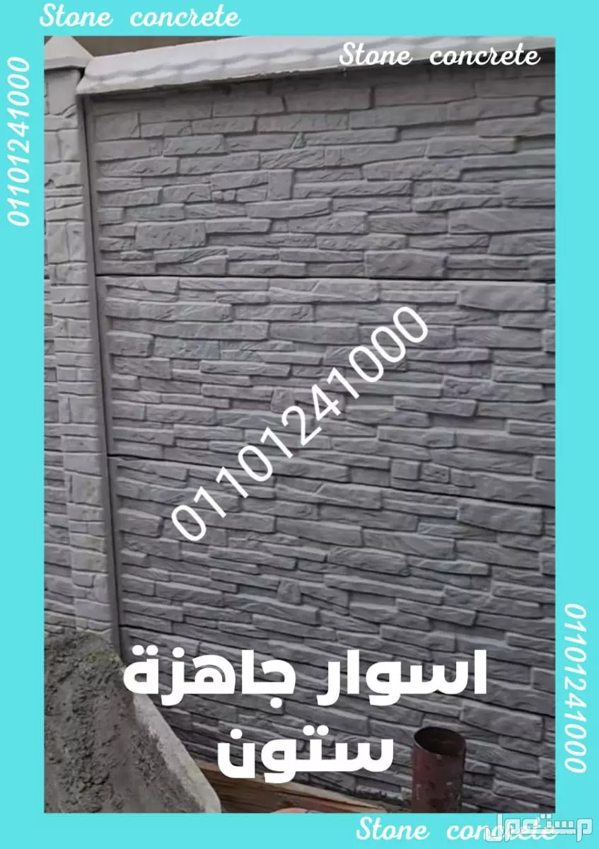 افضل مصنع اسوار جاهزة في مصر تصدير الاسوار البريكاست الجاهزة للبيع 01092001780