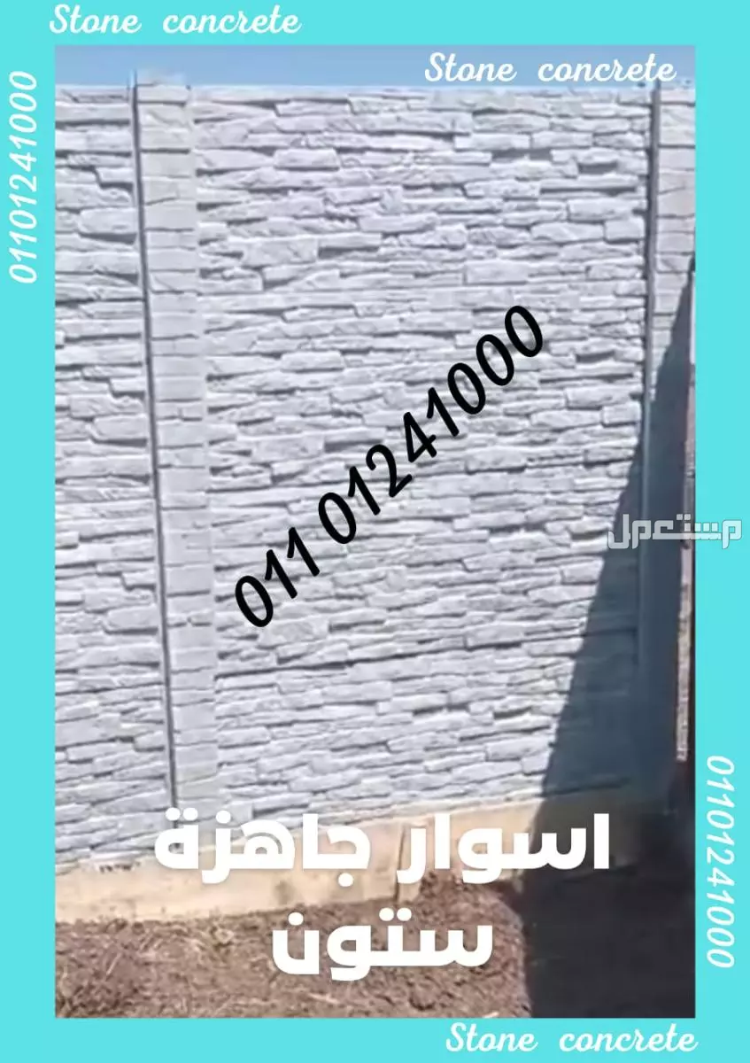 افضل مصنع اسوار جاهزة في مصر تصدير الاسوار البريكاست الجاهزة للبيع 01092001780