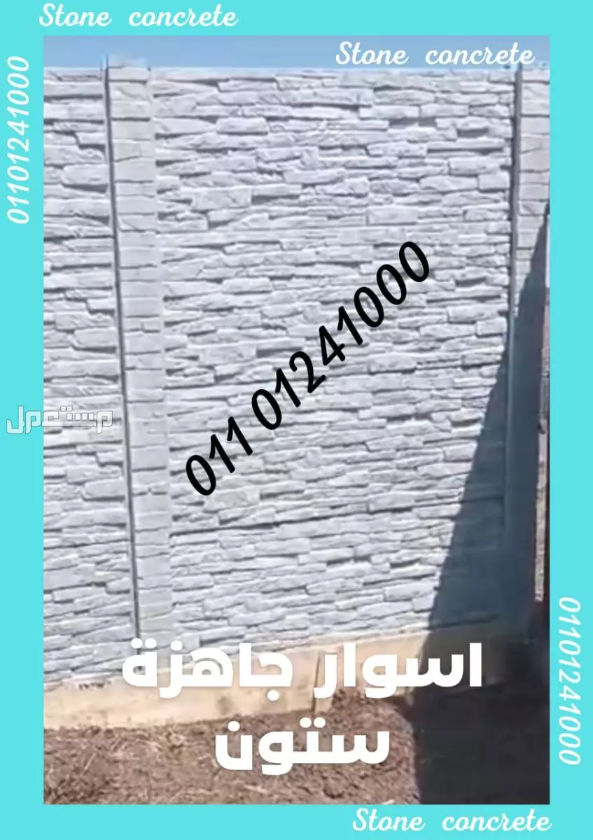 افضل مصنع اسوار جاهزة - افضل مصانع الاسوار الجاهزة تصدير بركاست حوائط و اسوار 00201101241000