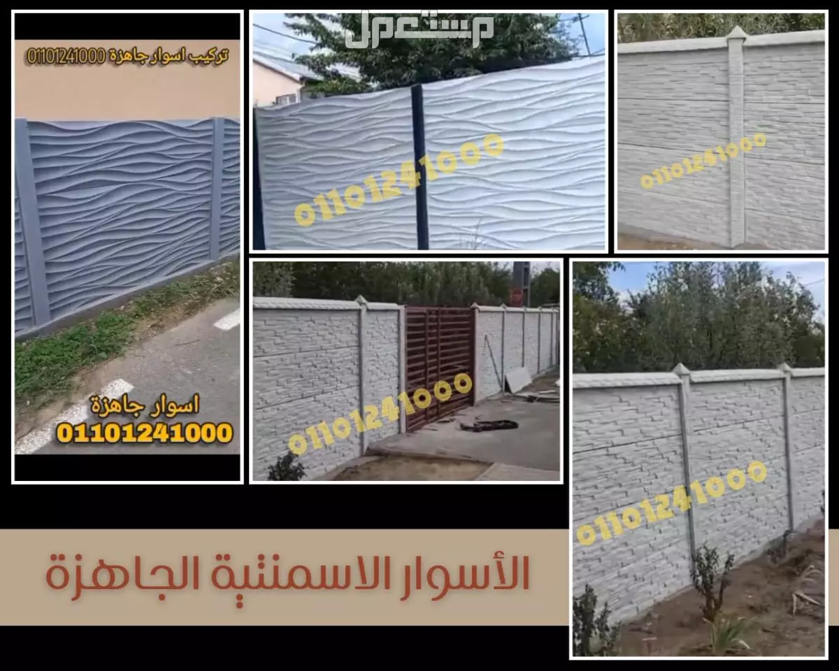 افضل مصنع اسوار جاهزة - افضل مصانع الاسوار الجاهزة تصدير بركاست حوائط و اسوار 00201101241000