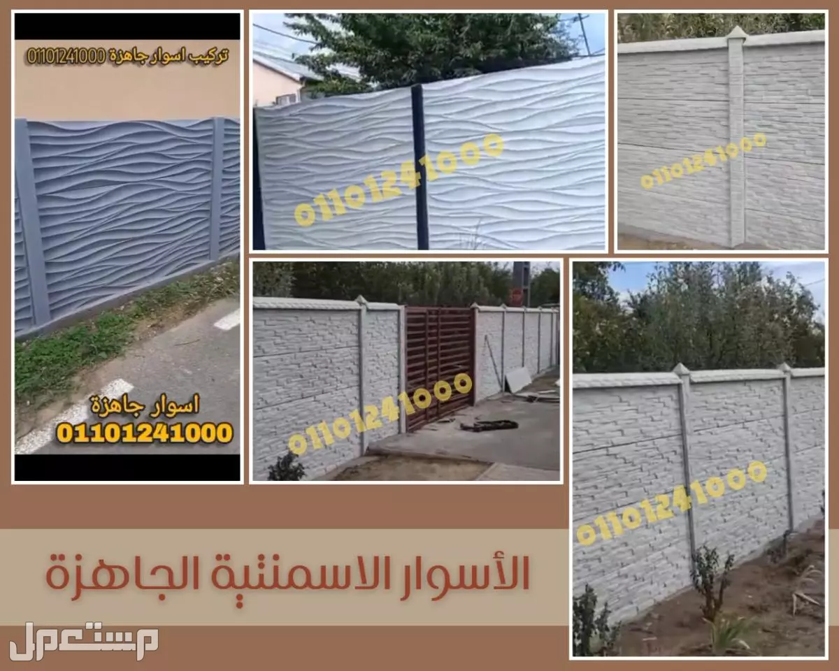 افضل مصنع اسوار جاهزة - افضل مصانع الاسوار الجاهزة تصدير بركاست حوائط و اسوار 00201101241000