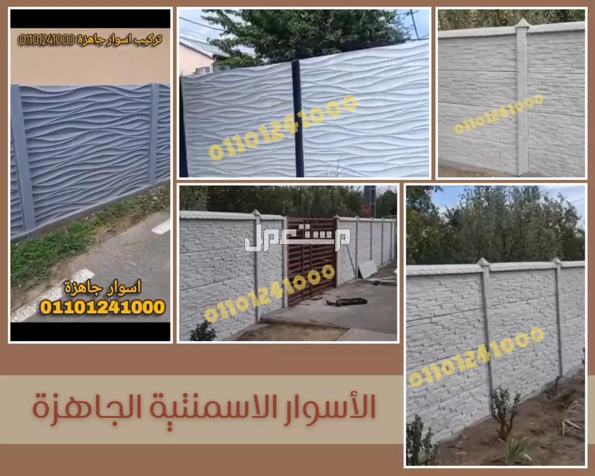 افضل مصنع اسوار جاهزة - افضل مصانع الاسوار الجاهزة تصدير بركاست حوائط و اسوار 00201101241000