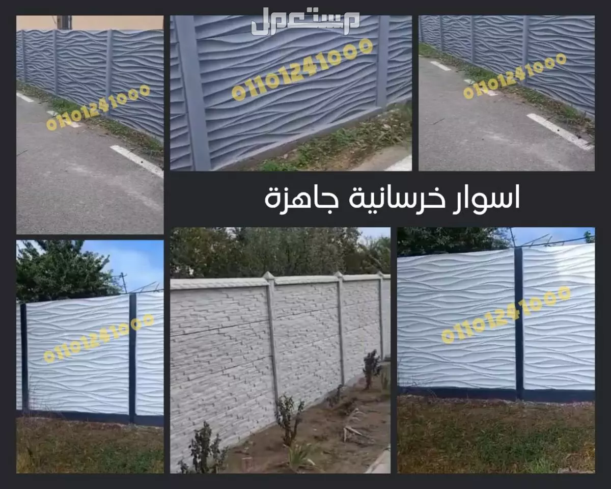 افضل مصنع اسوار جاهزة - افضل مصانع الاسوار الجاهزة تصدير بركاست حوائط و اسوار 00201101241000