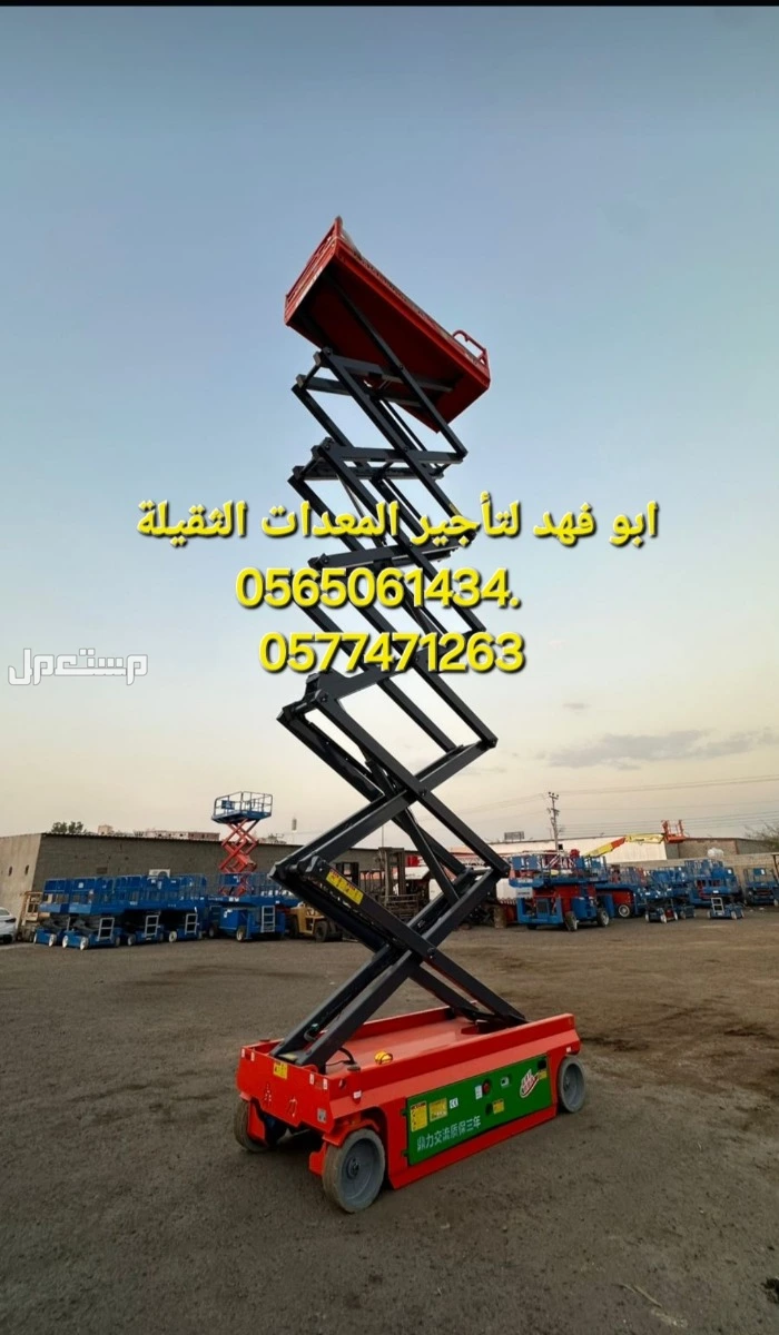 #سيزرات #لفت8متر #12متر #14متر #16متر #18متر #كهرباء #للايجار #رافعة #شوكية #للايجار #رافعات #3طن #رافعات #5طن #رافعات #7طن #رافعات #10طن #16طن #25طن  ابو فهد لتأجير المعدات الثقيلة