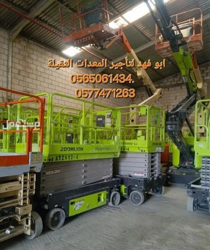 #سيزرات #لفت8متر #12متر #14متر #16متر #18متر #كهرباء #للايجار #رافعة #شوكية #للايجار #رافعات #3طن #رافعات #5طن #رافعات #7طن #رافعات #10طن #16طن #25طن  ابو فهد لتأجير المعدات الثقيلة