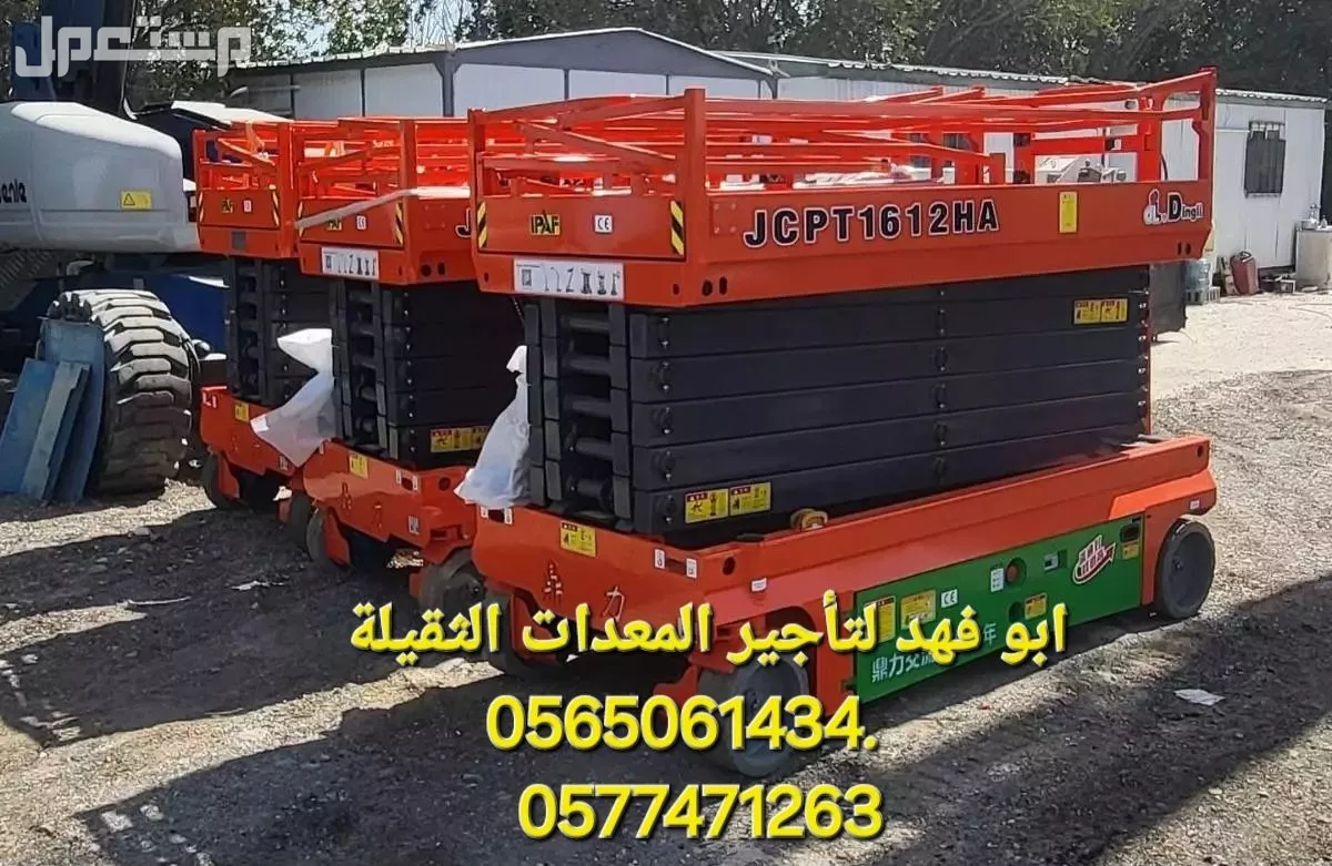 #سيزرات #لفت8متر #12متر #14متر #16متر #18متر #كهرباء #للايجار #رافعة #شوكية #للايجار #رافعات #3طن #رافعات #5طن #رافعات #7طن #رافعات #10طن #16طن #25طن  ابو فهد لتأجير المعدات الثقيلة