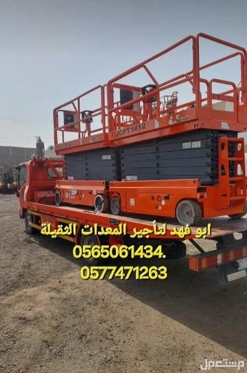 #سيزرات #لفت8متر #12متر #14متر #16متر #18متر #كهرباء #للايجار #رافعة #شوكية #للايجار #رافعات #3طن #رافعات #5طن #رافعات #7طن #رافعات #10طن #16طن #25طن  ابو فهد لتأجير المعدات الثقيلة