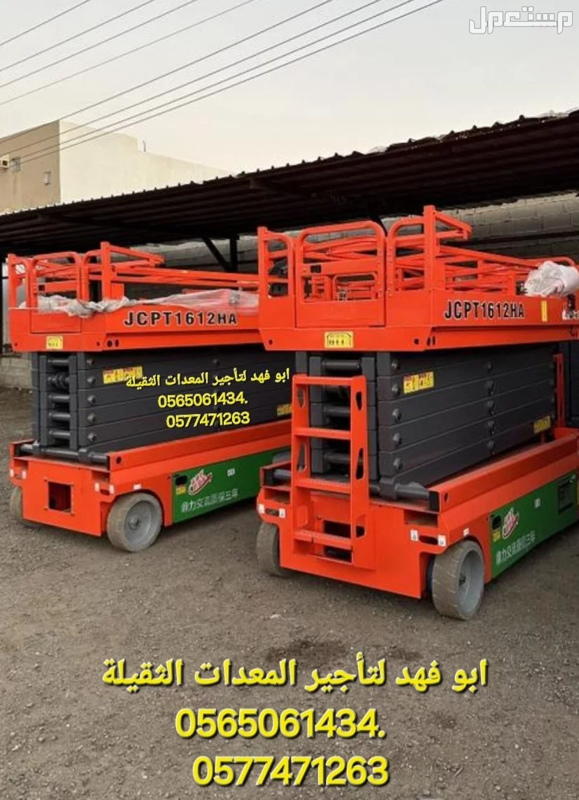 #سيزرات #لفت8متر #12متر #14متر #16متر #18متر #كهرباء #للايجار #رافعة #شوكية #للايجار #رافعات #3طن #رافعات #5طن #رافعات #7طن #رافعات #10طن #16طن #25طن  ابو فهد لتأجير المعدات الثقيلة
