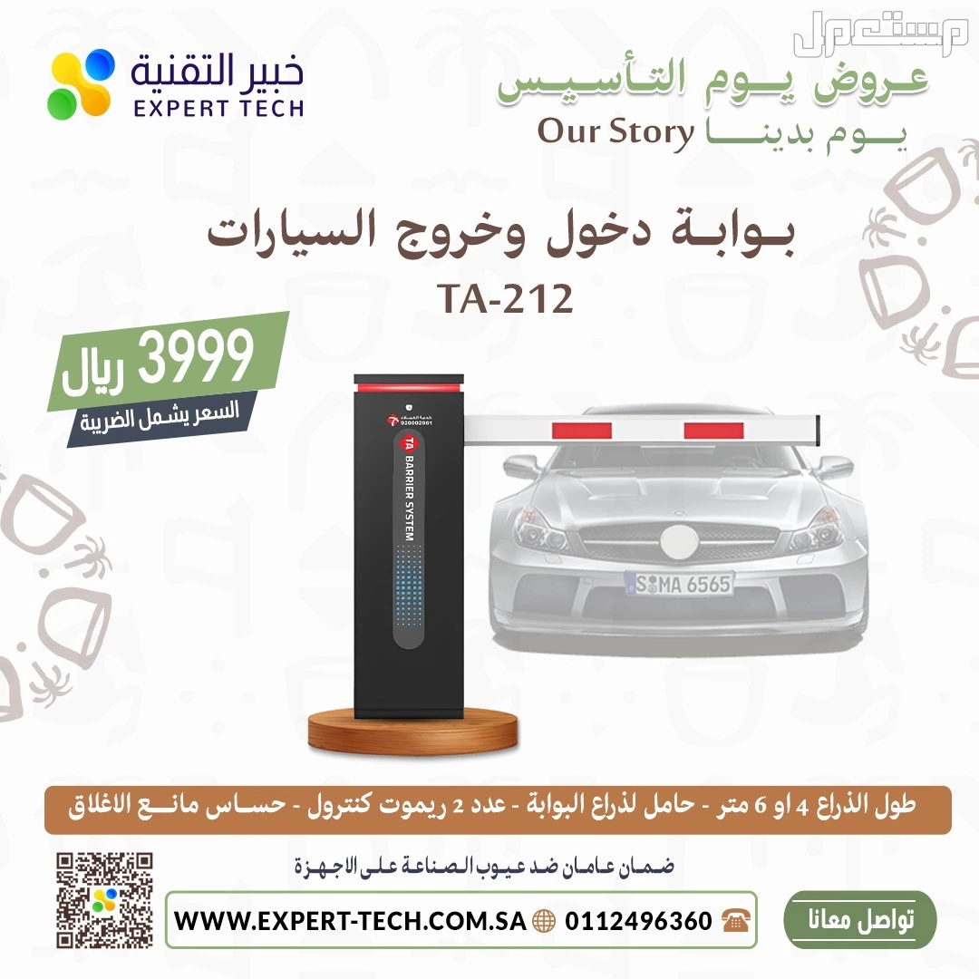 بوابات سيارات بوابات مواقف سيارات بوابه سياراه زراع حواجز الكترونيه حاجز موقف سياره حاجز باركينك