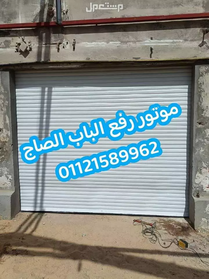 موتور رفع الباب الصاج {  }