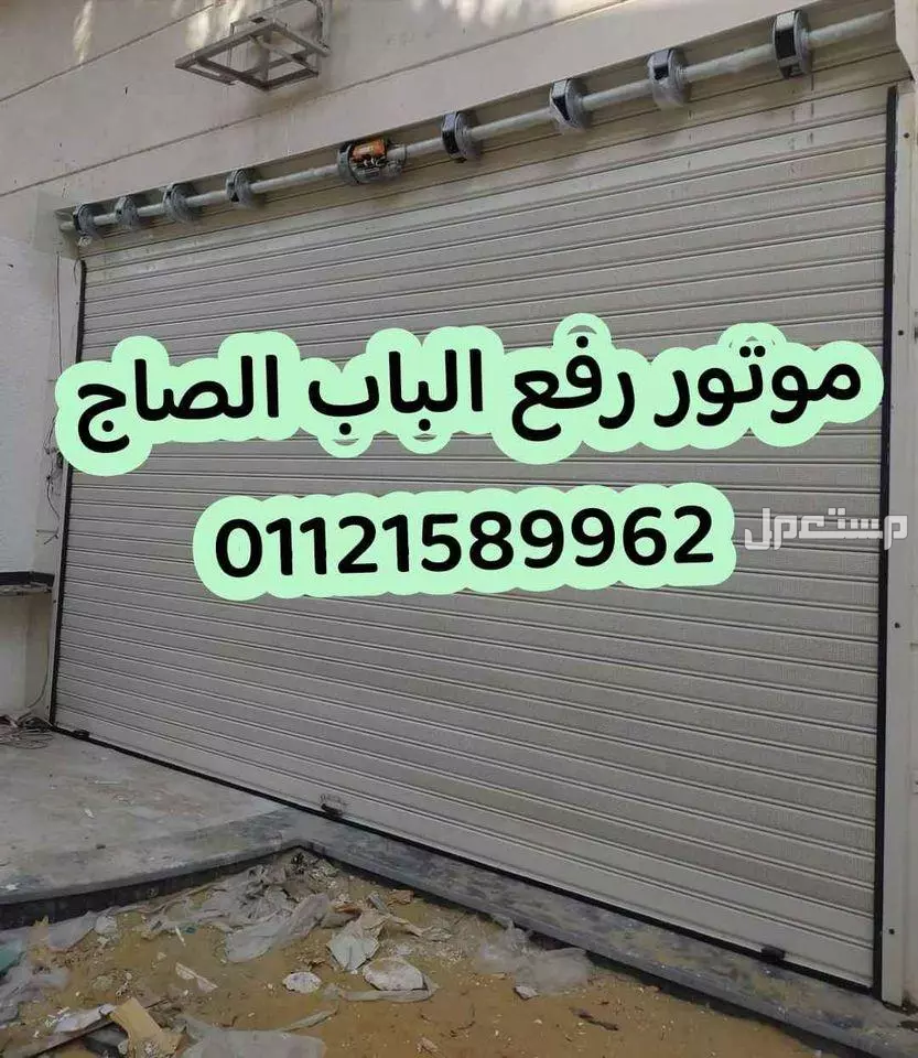 موتور رفع الباب الصاج {  }