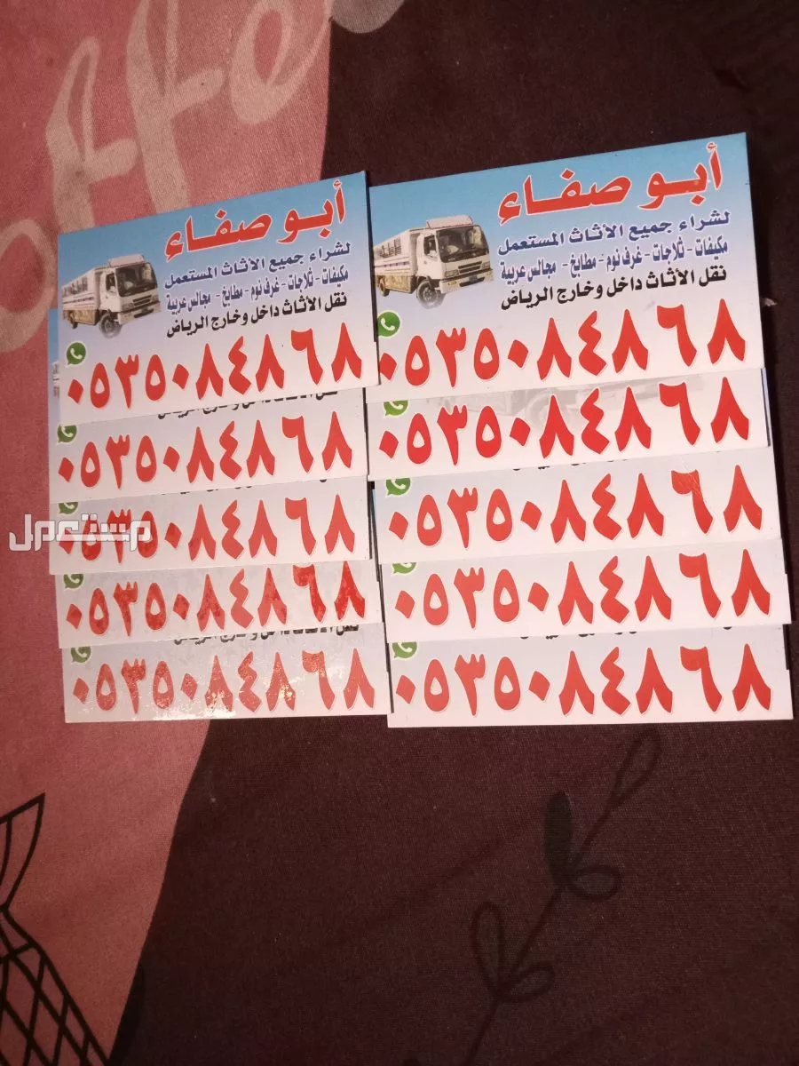 ابوصفاء لشراء الأثاث المستعمل برياض