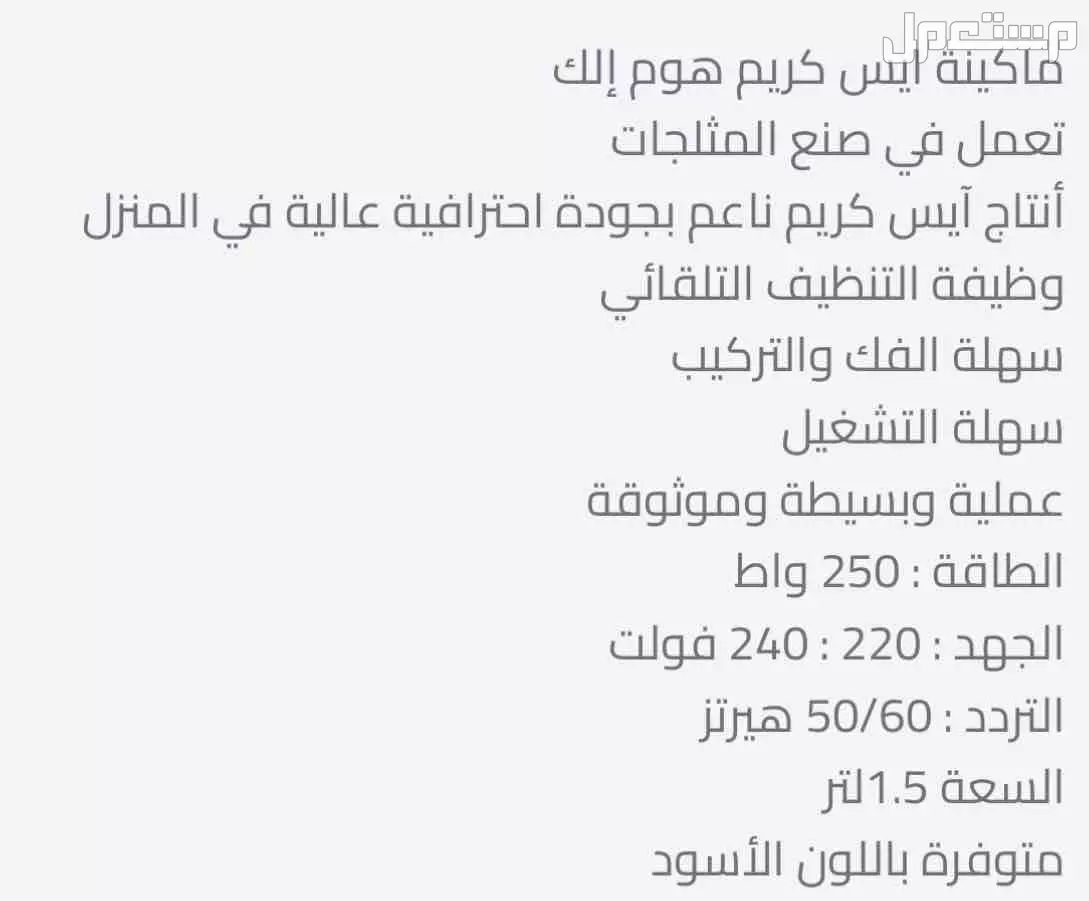 ice cream machine in Dammam at a price of 1200 SAR آلة ايس كريم في الدمام ب1200 ريال