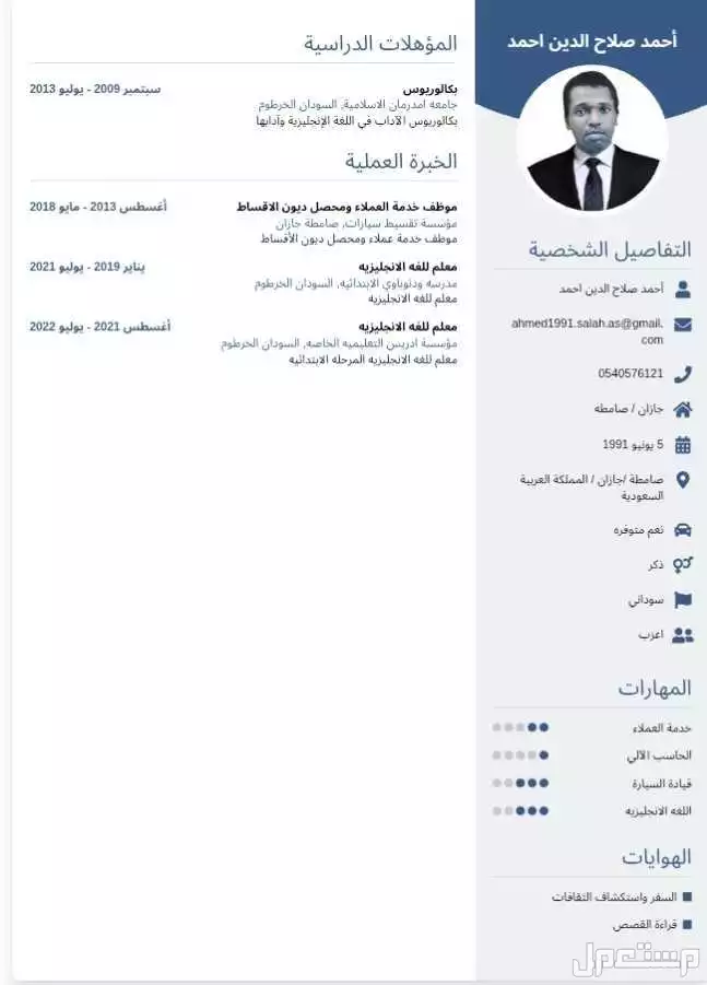 شاب سوداني الجنسية مواليد السعوديه أبحث عن وظيفة
